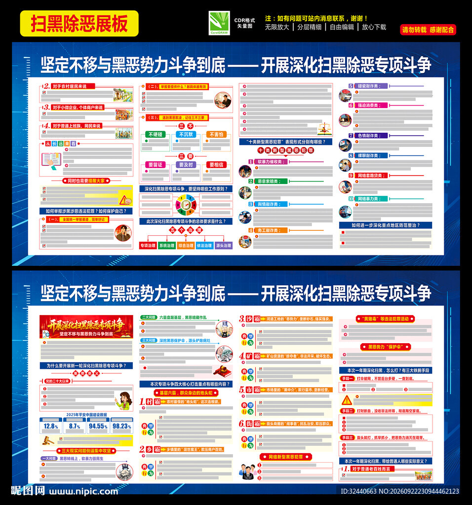 扫黑除恶专项斗争