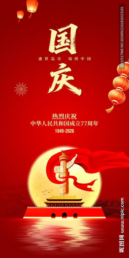 国庆节