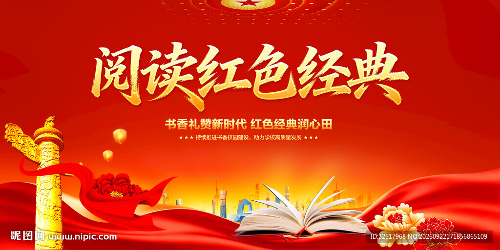 阅读红色经典