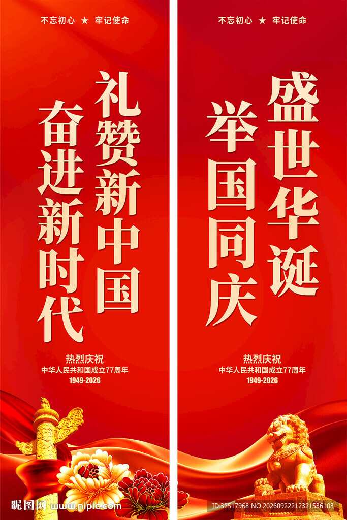 国庆道旗