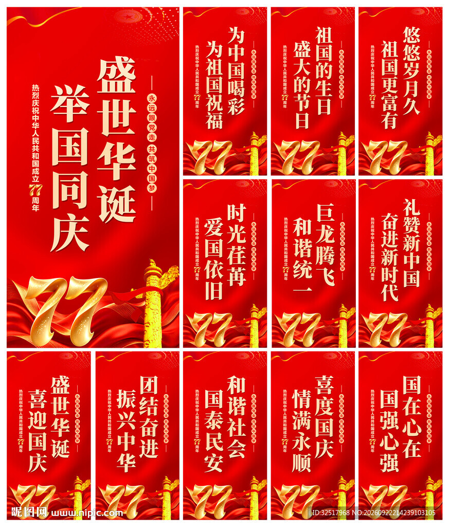 国庆节