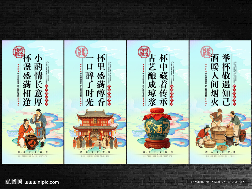 酒文化
