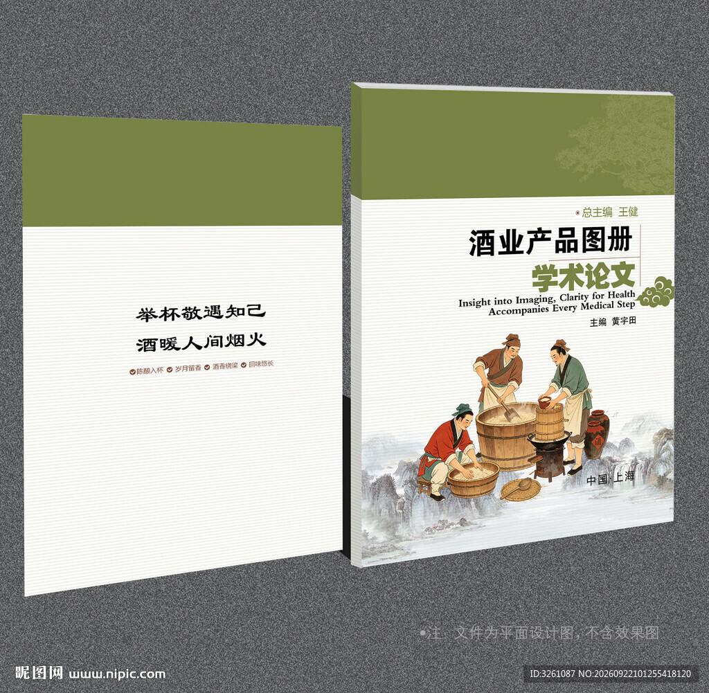 酒业封面