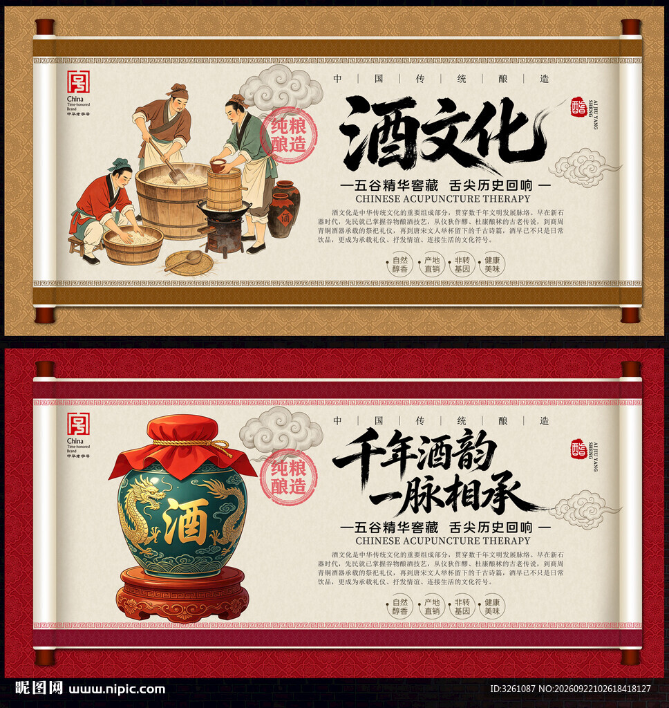 酒文化