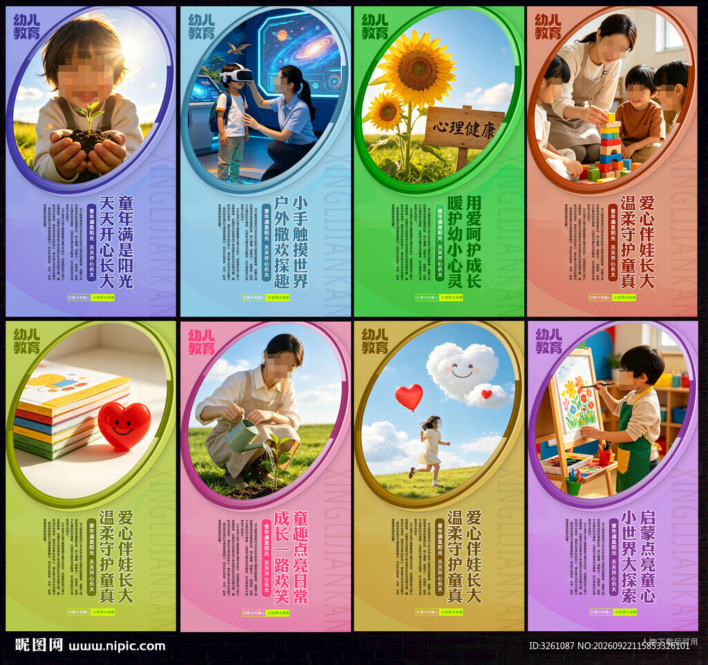 幼儿园展板