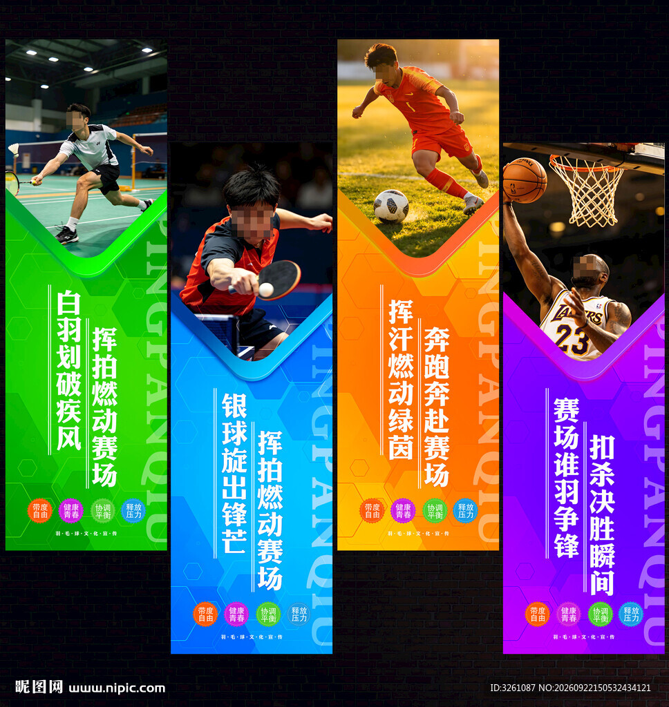 运动会吊旗