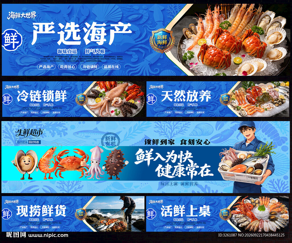 海鲜