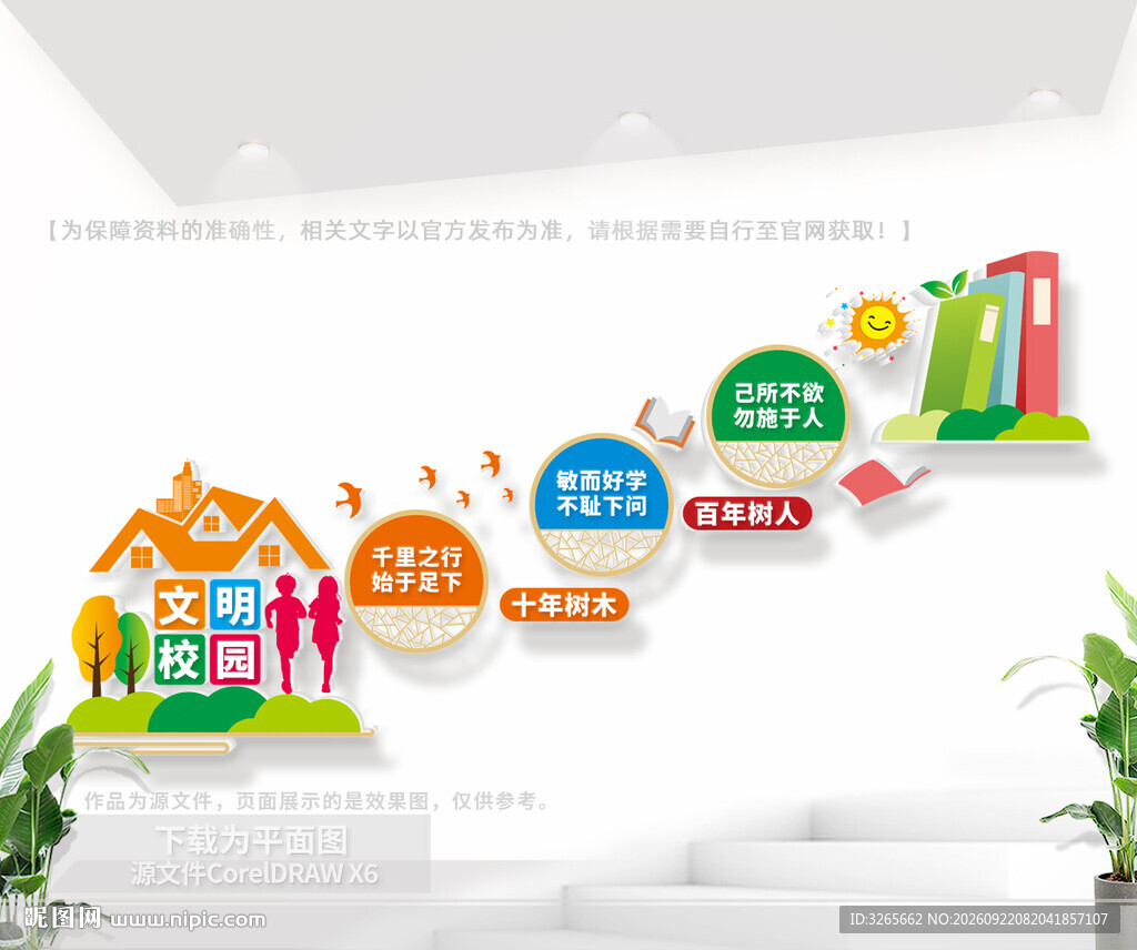 文明校园楼梯文化墙