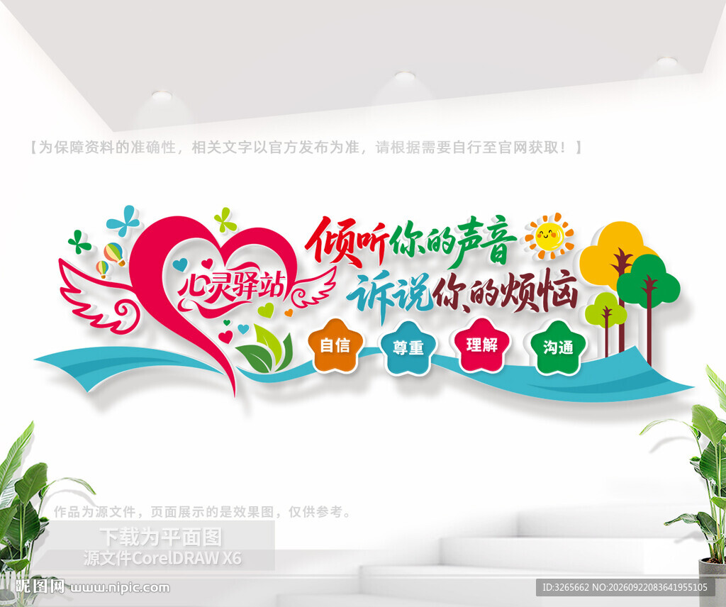 心灵驿站文化背景墙