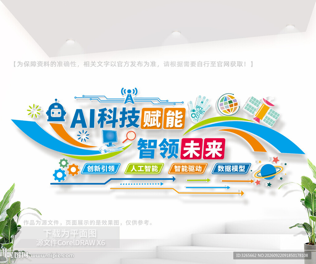 AI科技文化墙
