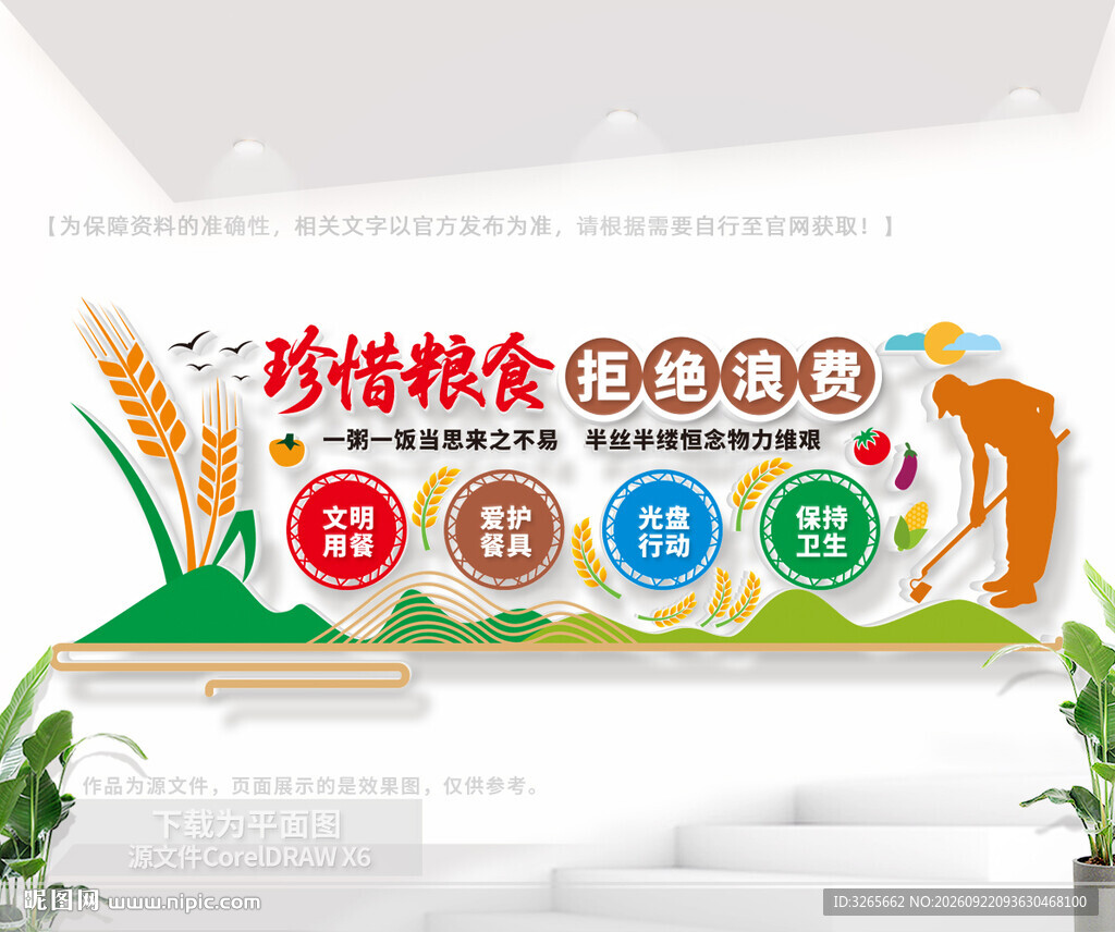 食堂文化墙设计