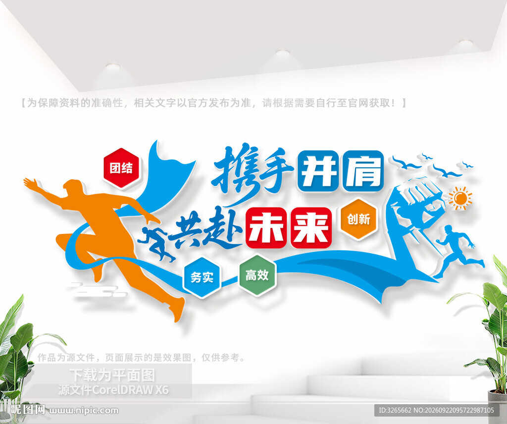 企业激励文化墙