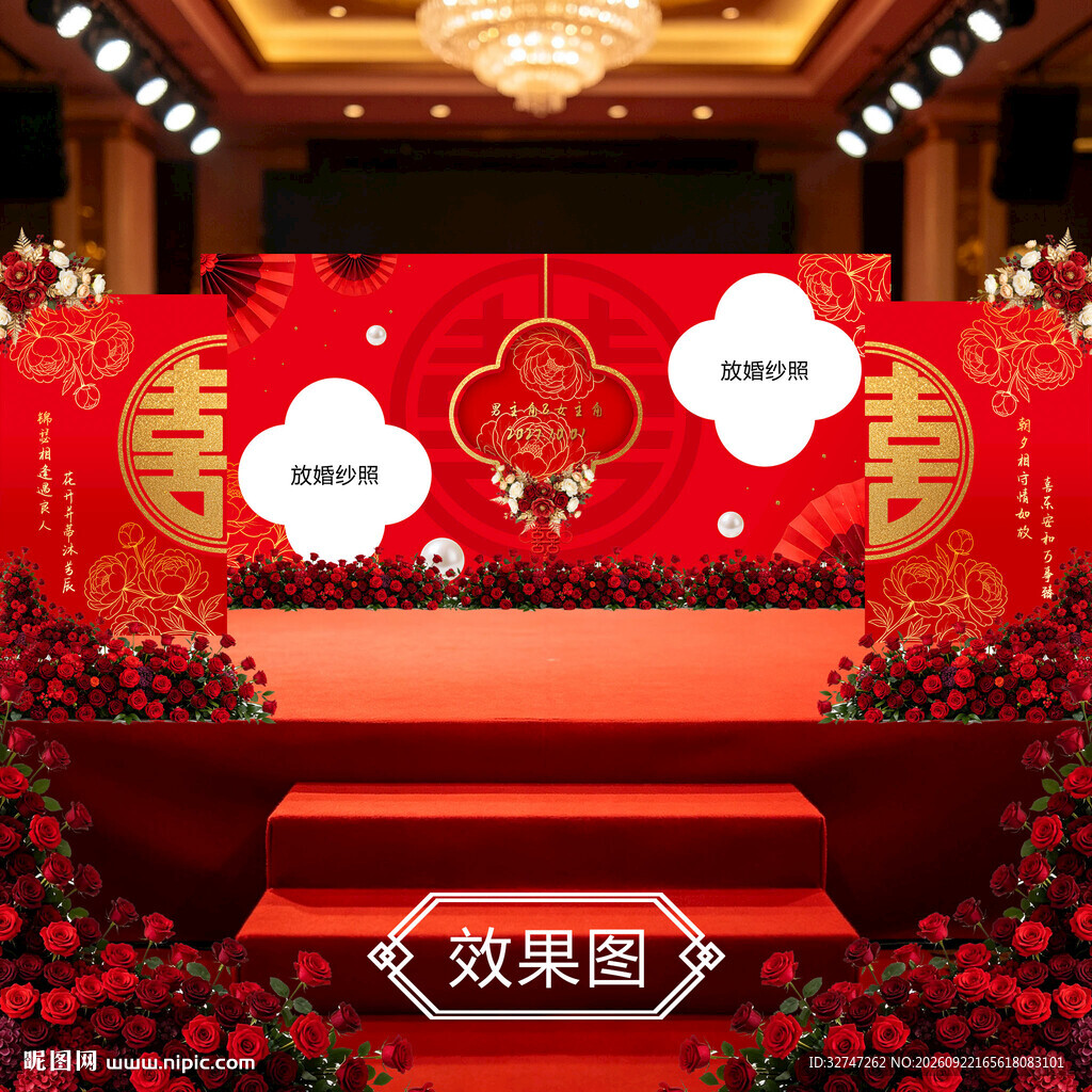 中式红金婚礼舞台背景