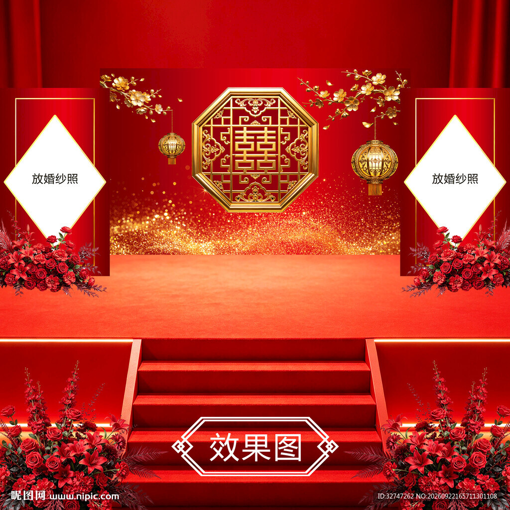 中式红金婚礼舞台背景