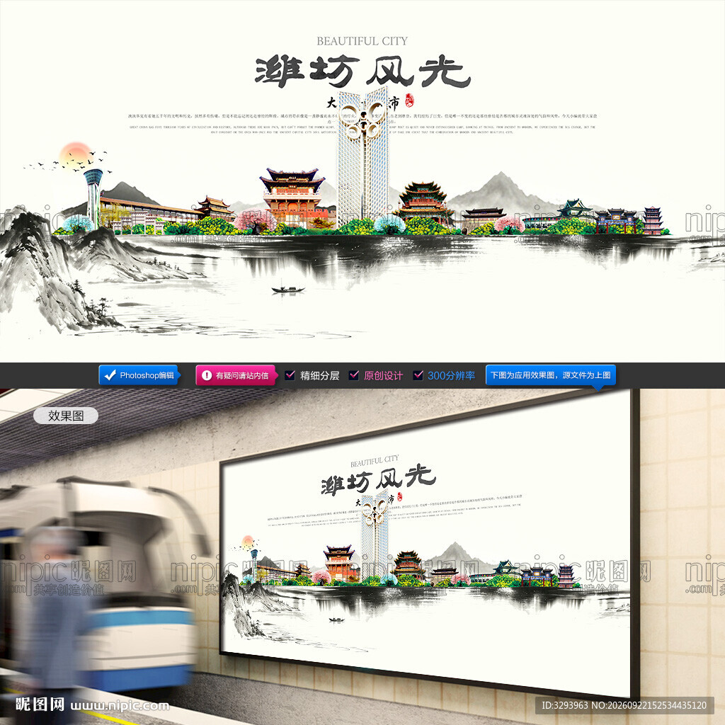 潍坊