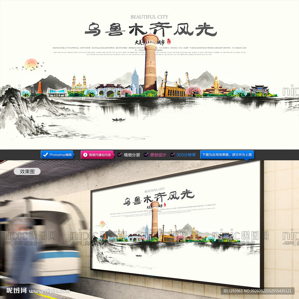 乌鲁木齐
