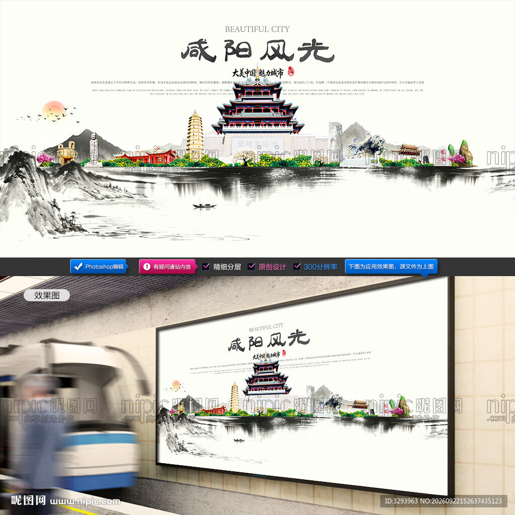 咸阳