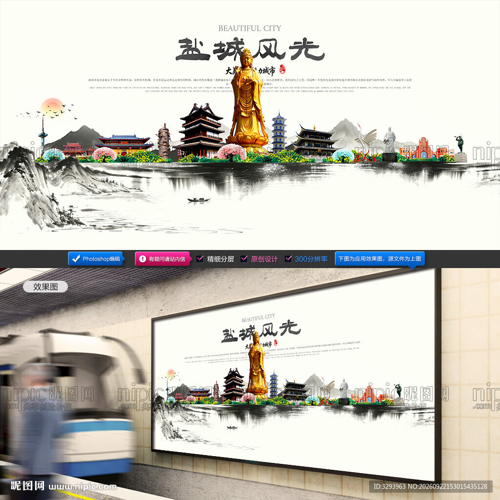 盐城