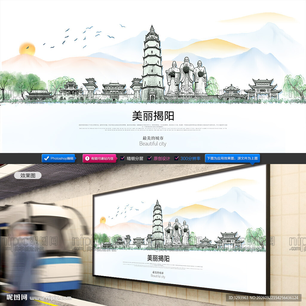 揭阳