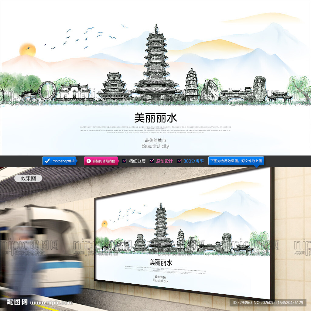 丽水