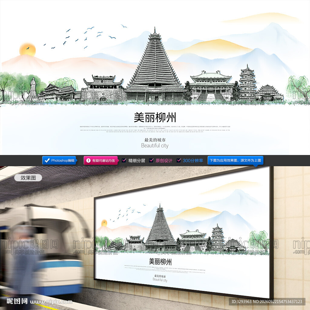 柳州