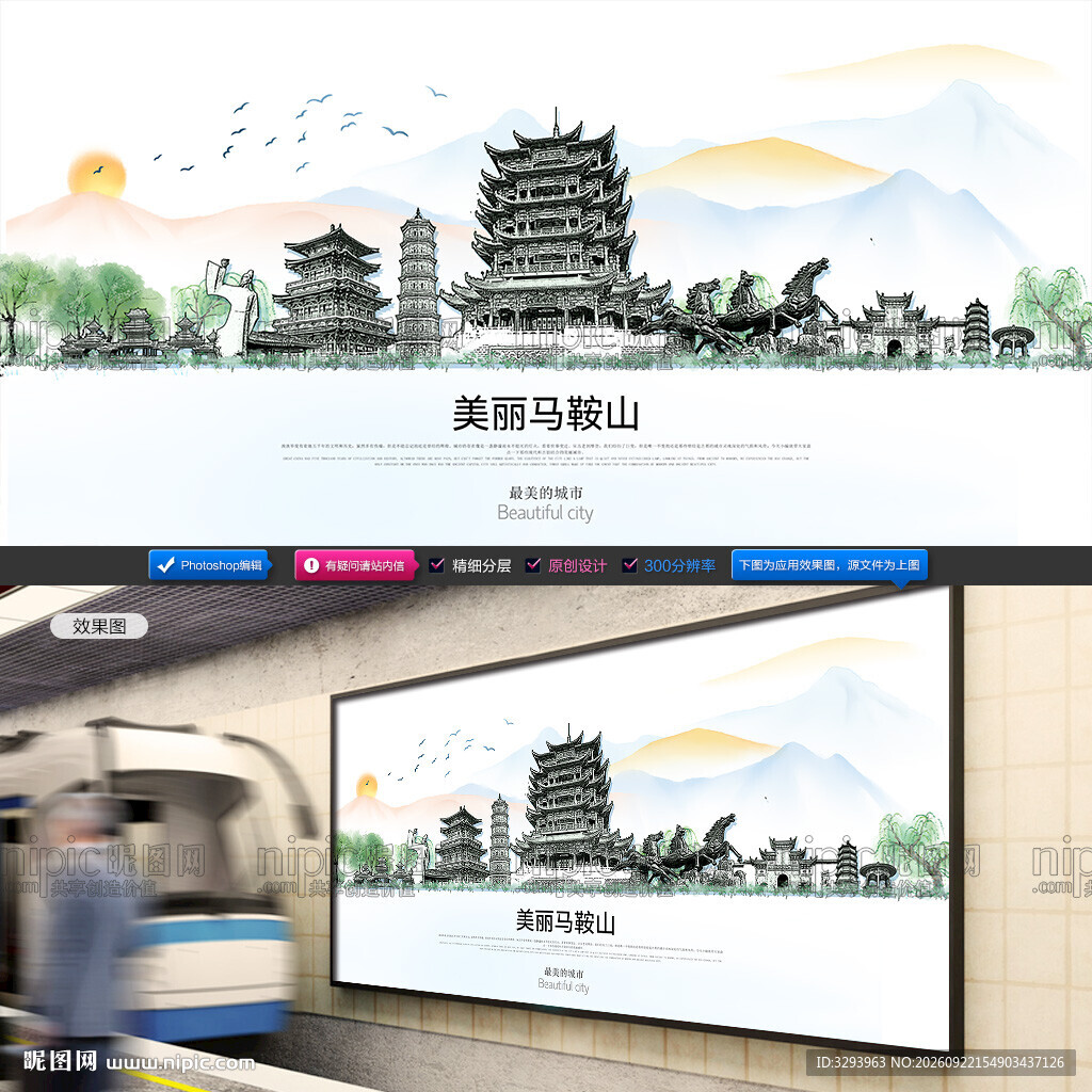马鞍山