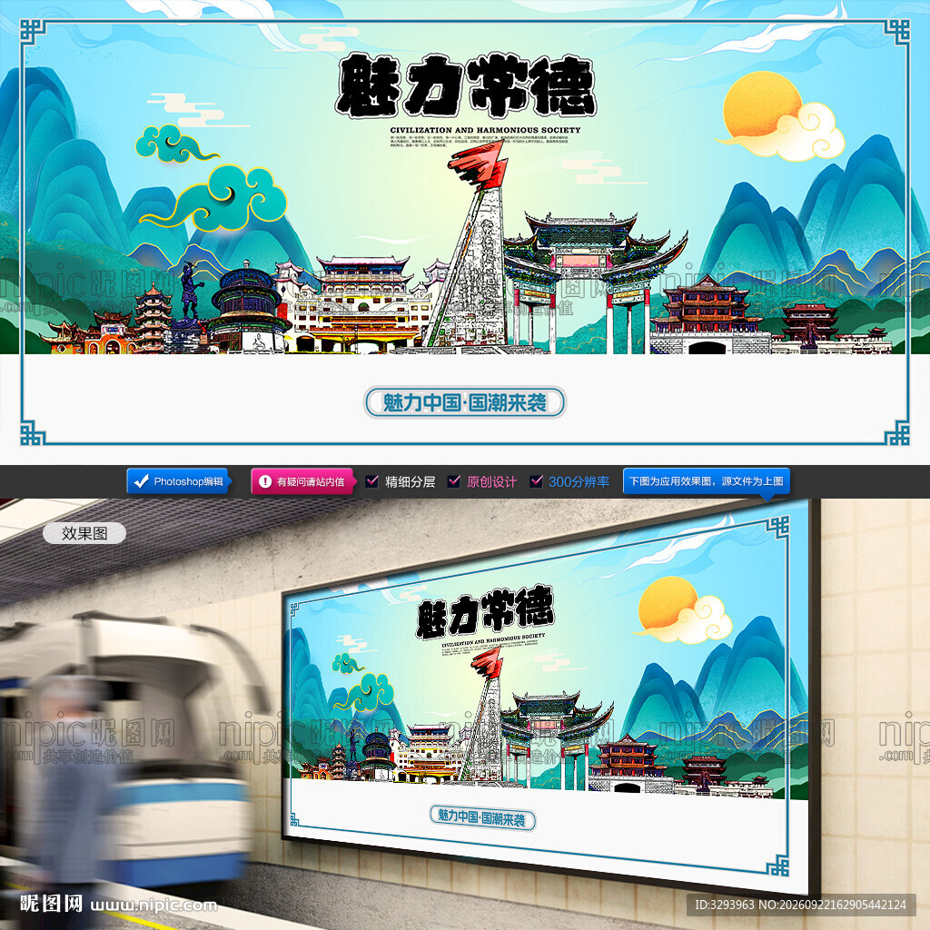 常德