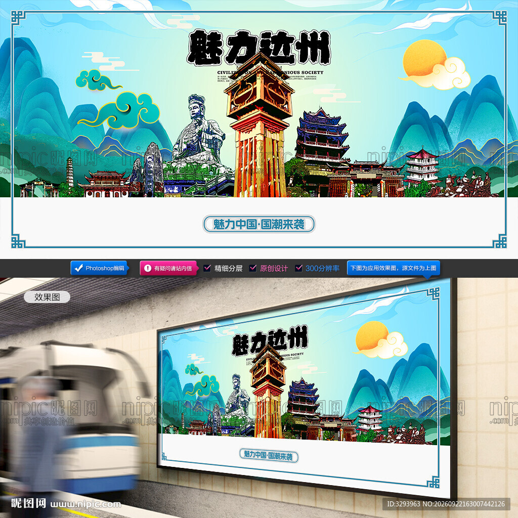 达州