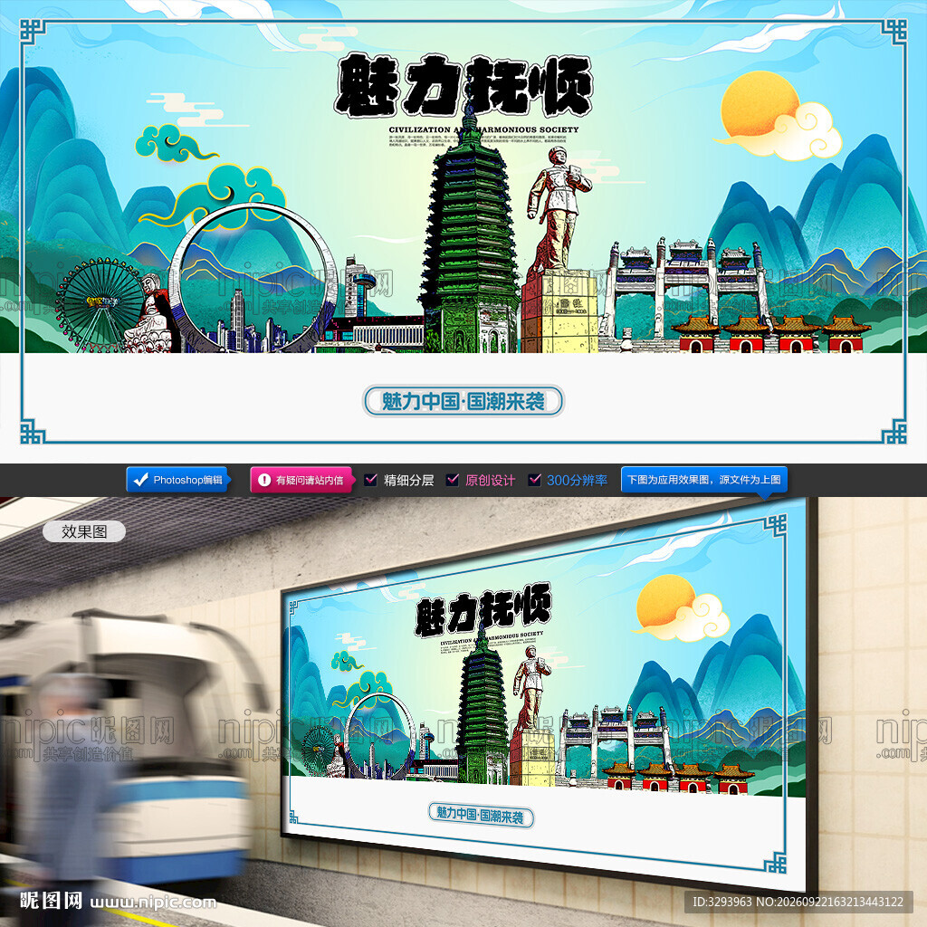 抚顺