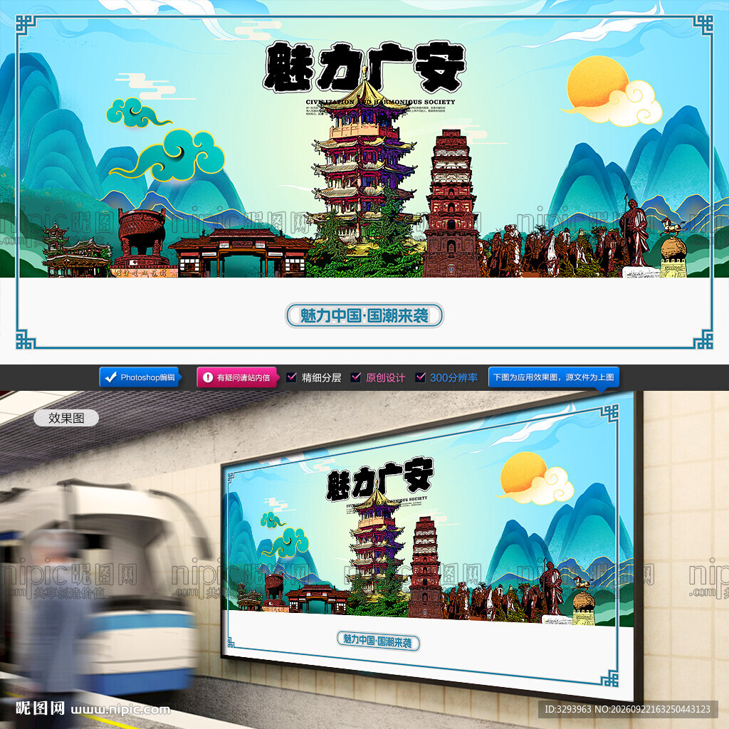 广安