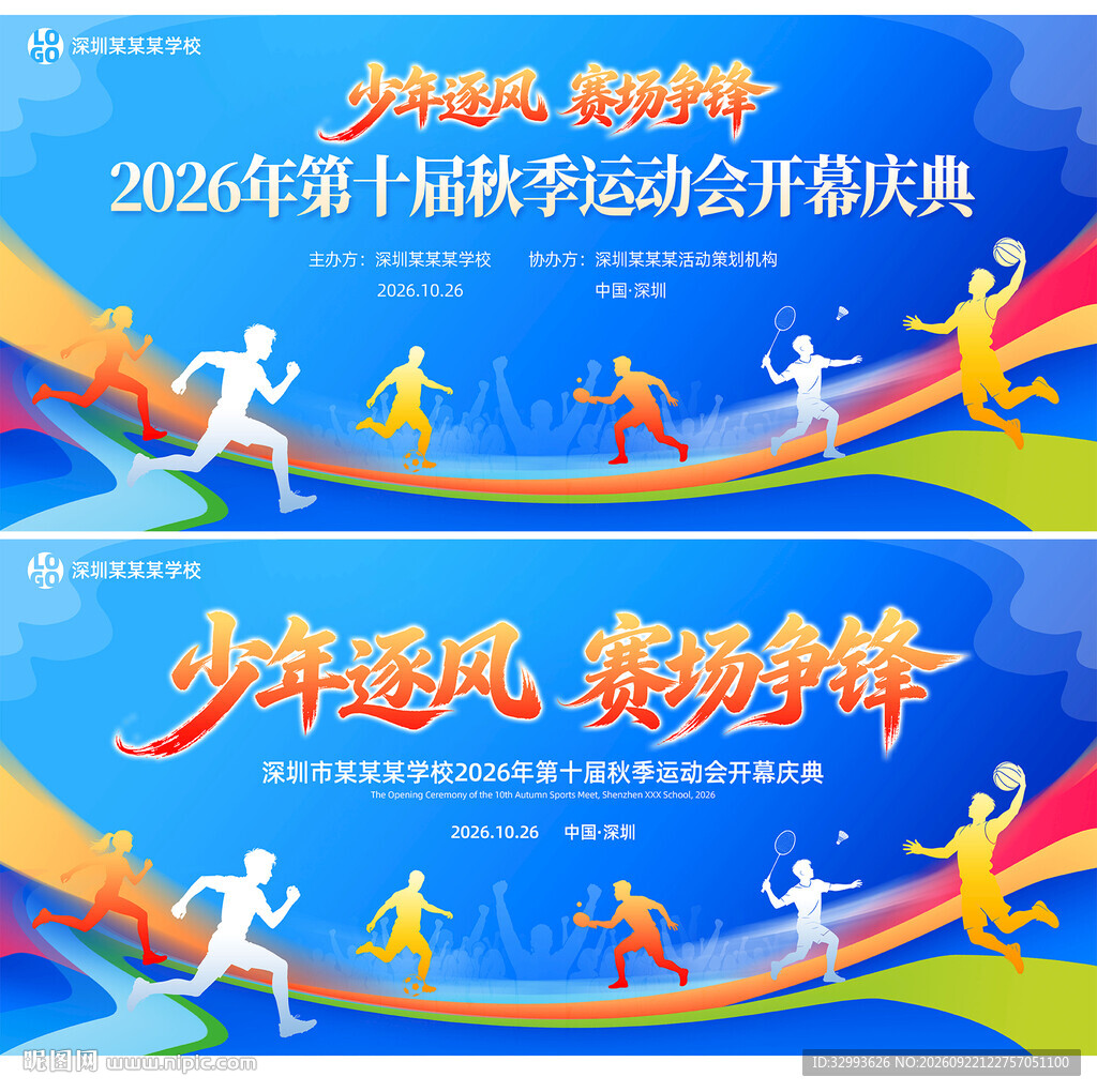 蓝色创意运动会比赛活动主KV
