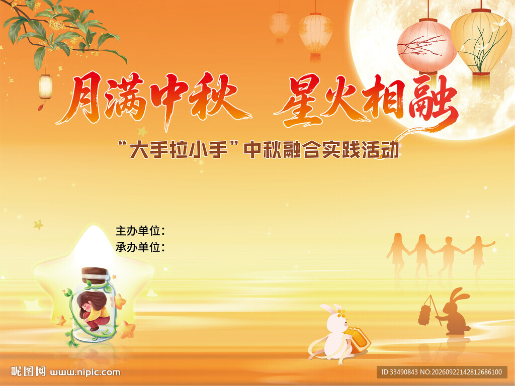 中秋主背景