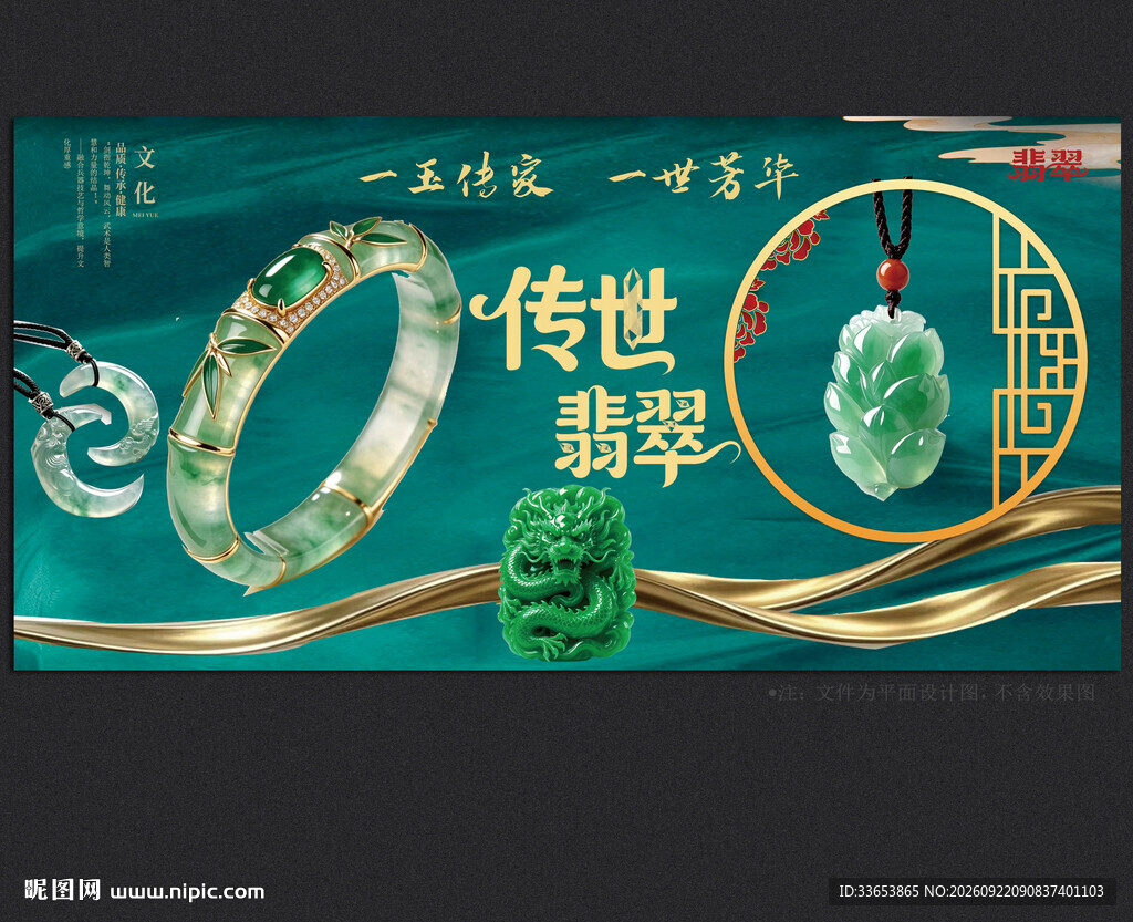 翡翠
