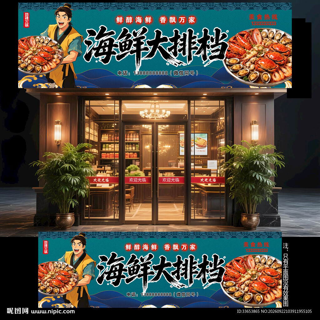 海鲜大排档门头