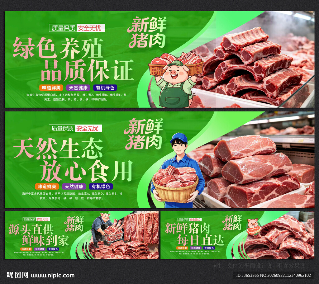 猪肉