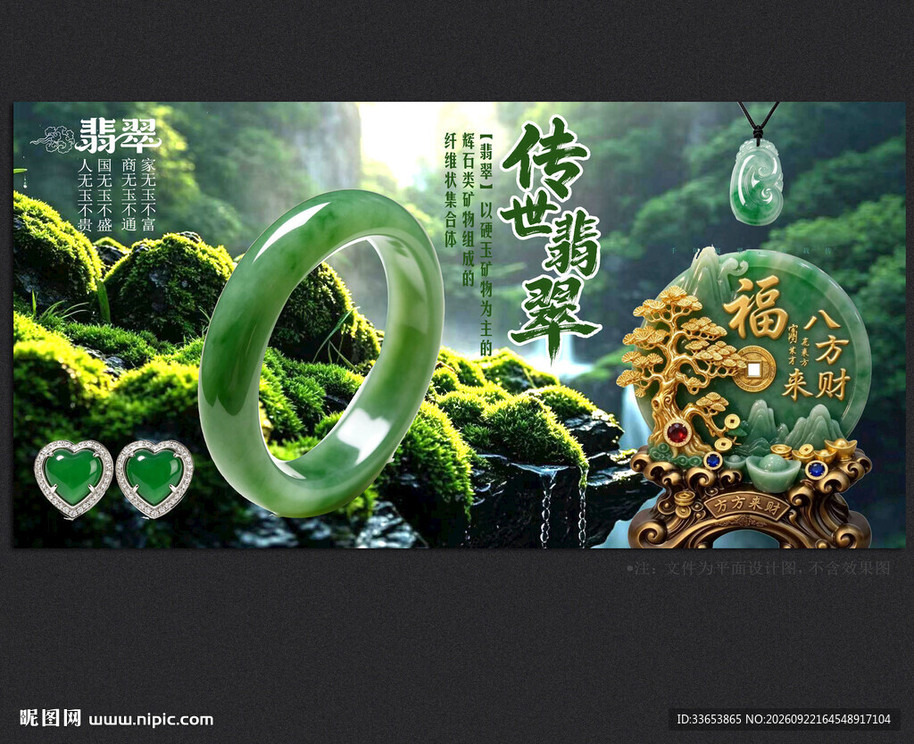 翡翠