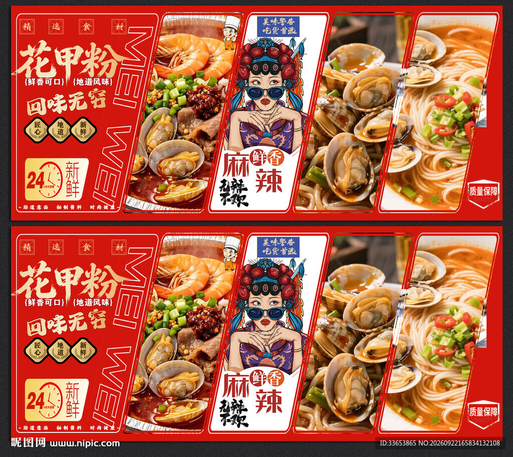 花甲粉