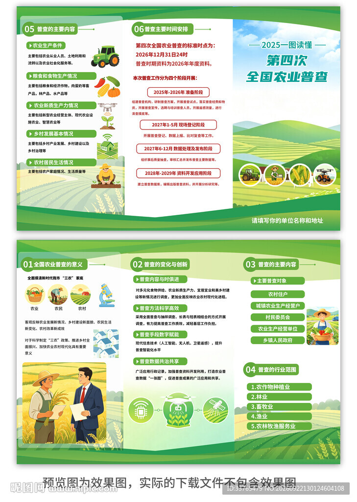 第四次全国农业普查三折页