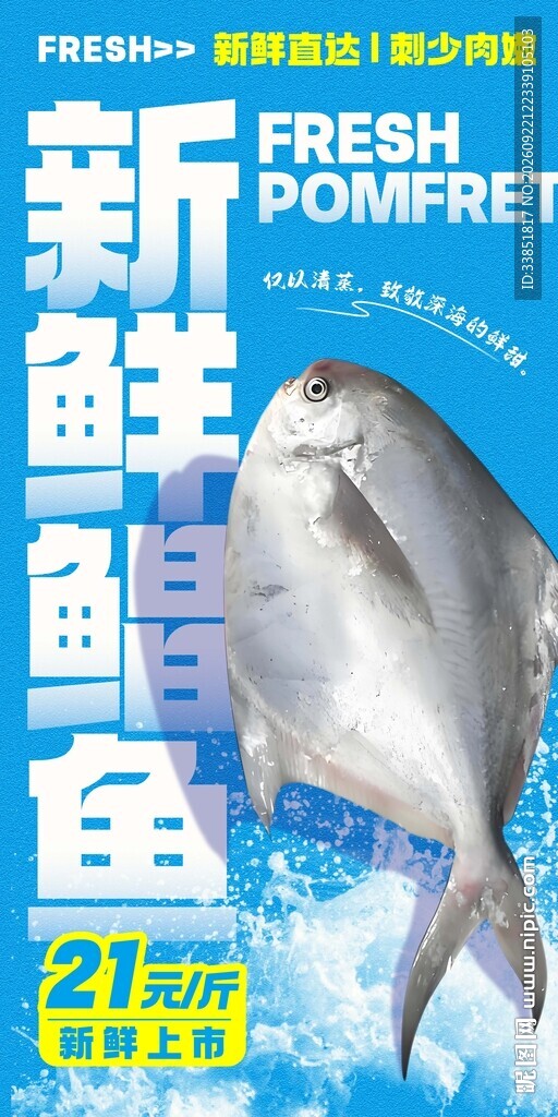 新鲜鲳鱼
