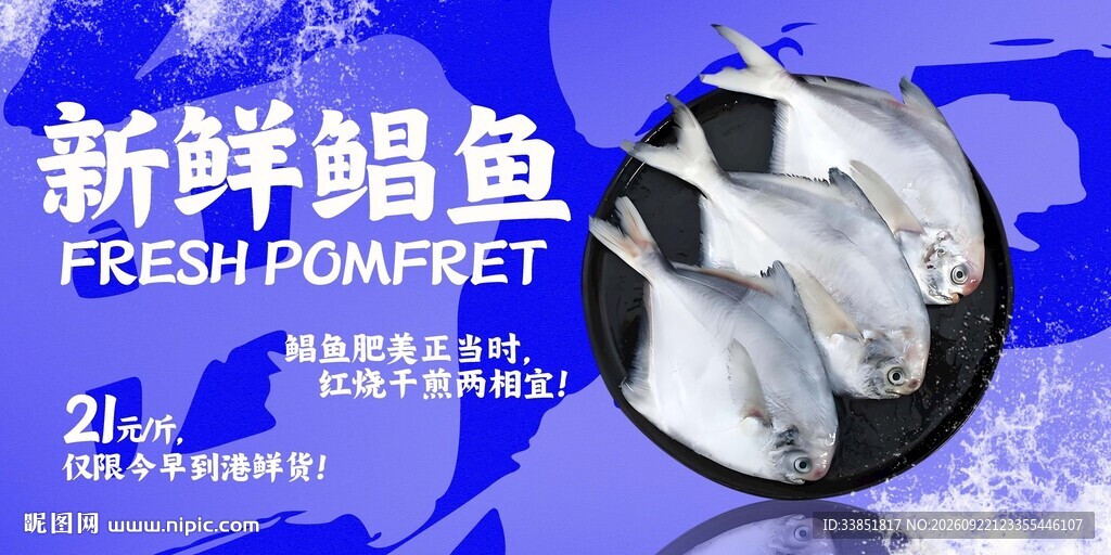 新鲜鲳鱼