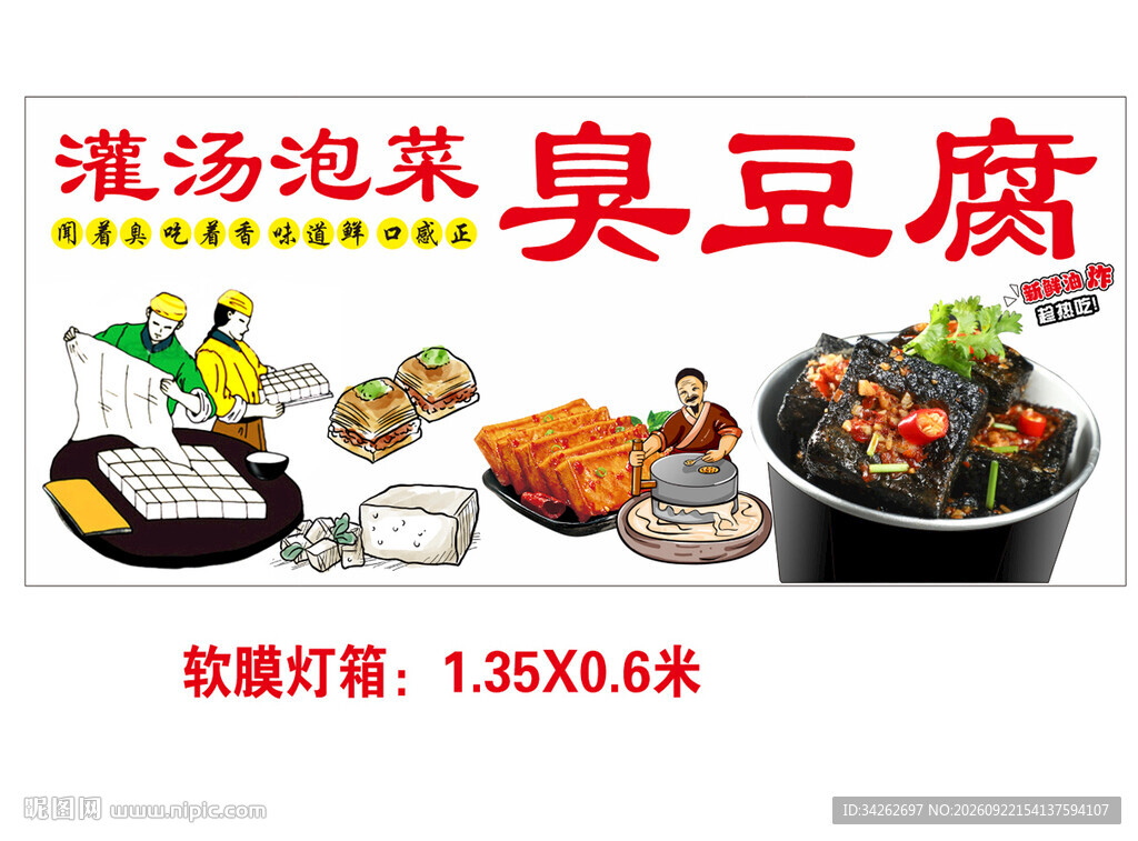 臭豆腐灯箱广告