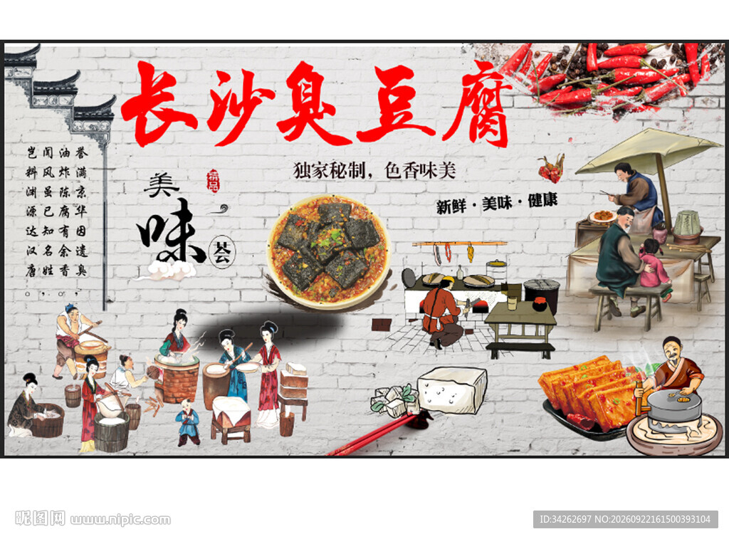 长沙臭豆腐美食海报