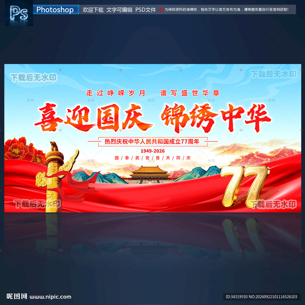 国庆节