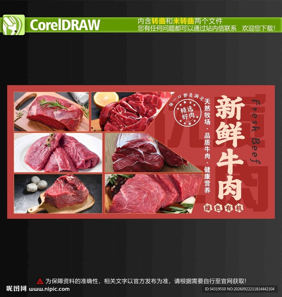 牛肉灯箱