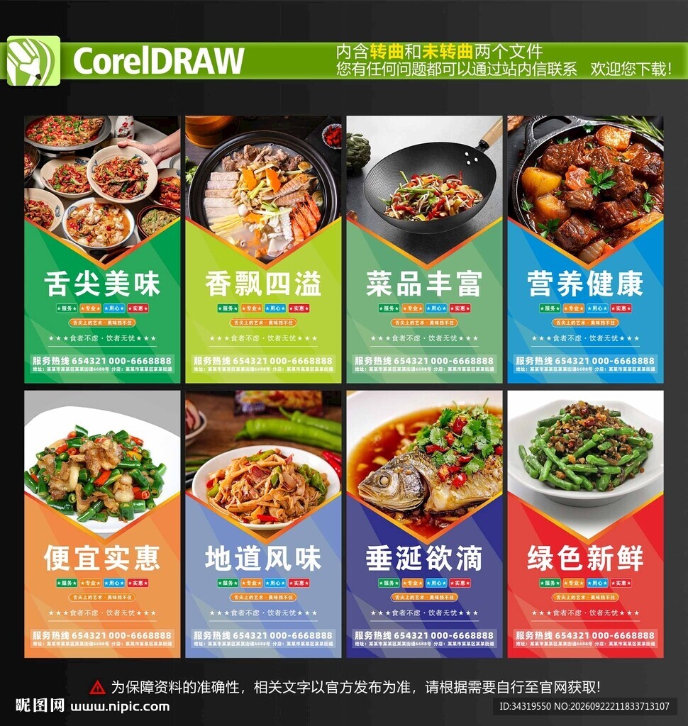 快餐海报