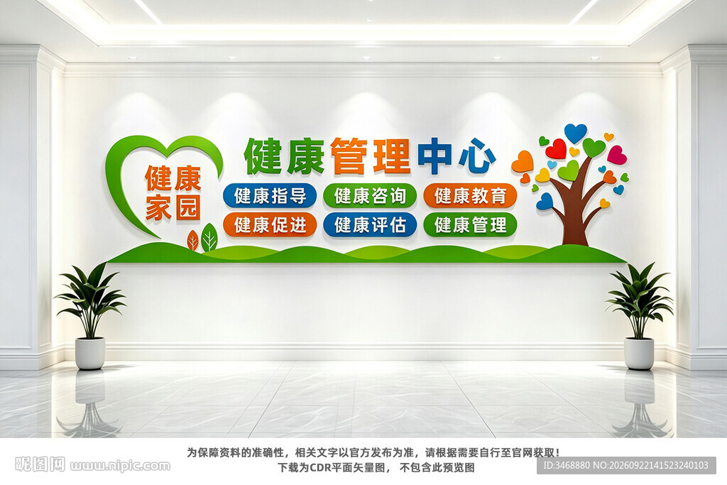 健康管理中心