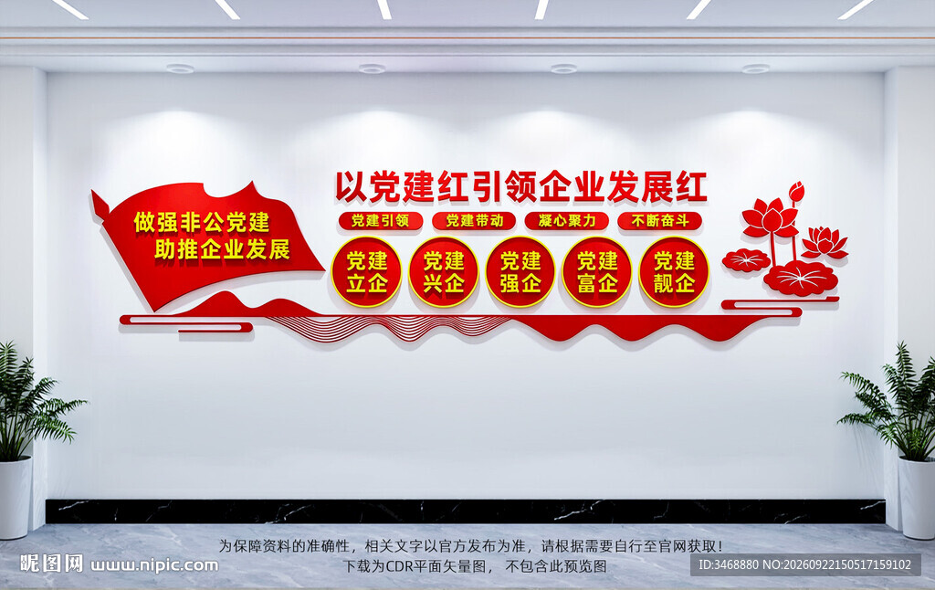以党建红引领企业发展红
