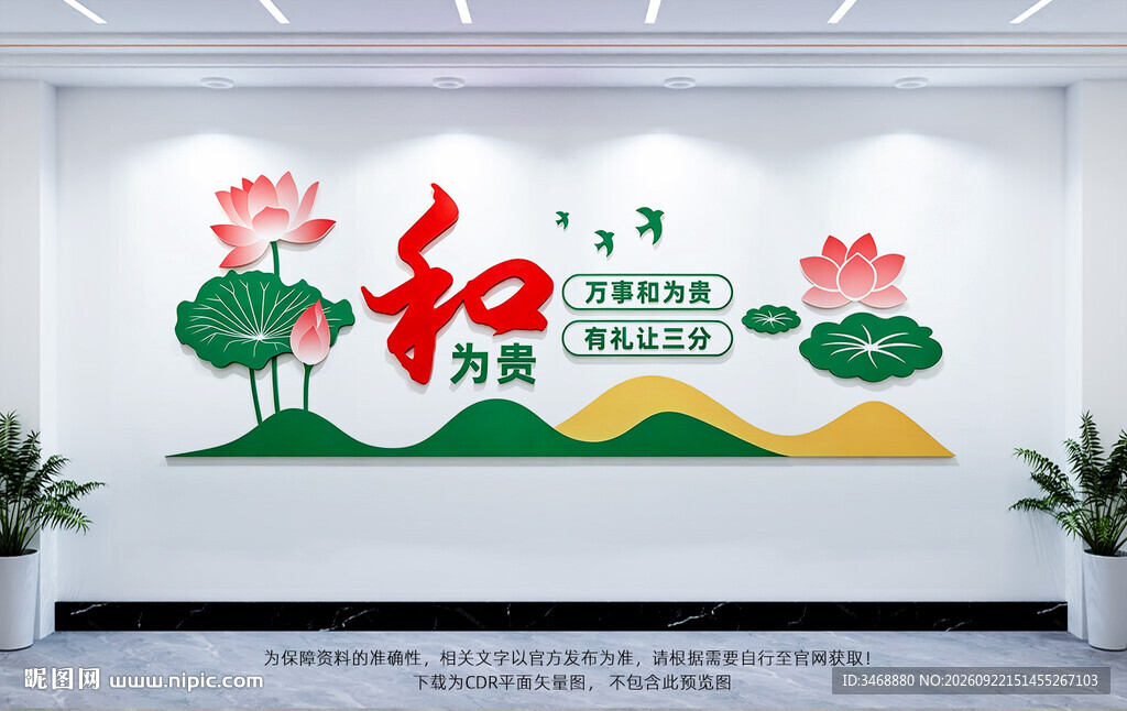 和为贵调解室文化墙