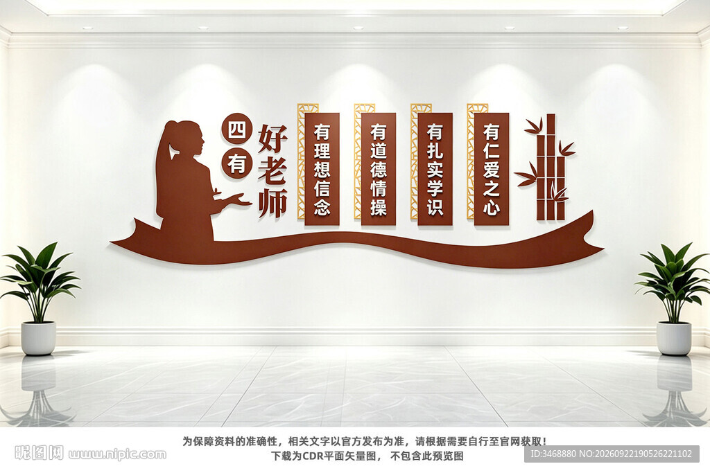 四有好老师