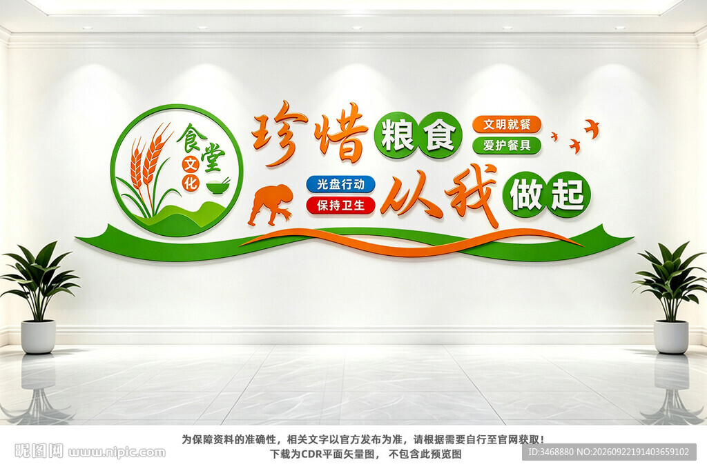 食堂文化墙